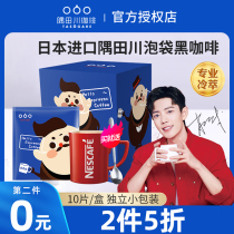  Xiao Zhan Sumidagawa Coffee instant ice American cold brew bag bubble cold brew Pure black coffee powder refreshing Sumidagawa Japan