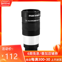 Jinghua Grand View Maxvision Astronomical Telescope Accessories 1 25 inch metal achromatic 3X multiplier mirror