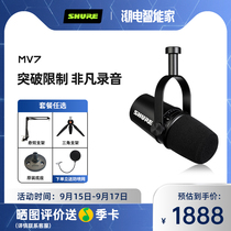 SHURE SHURE SHURE MV7 anchor moving circle microphone built-in sound card Computer mobile phone live broadcast all-round professional microphone