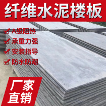 Cement pressure board compartment floor cement fiber steel structure concrete attic load-bearing calcium silicate board