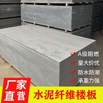 Cement fiberboard compartment floor slab cement pressure slab steel structure concrete slab attic load-bearing board calcium silicate board