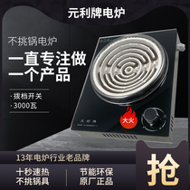 Yuanli brand commercial high-power adjustable temperature electric stove household electric stove electric stove electric furnace concave electric heating furnace