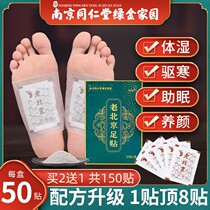 Tongrentang old Beijing foot paste ginger wormwood leaf moxibustion foot paste non-dehumidification dampness sleep L