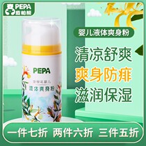 PEPA infant liquid toner body water prickly heat powder to rash plants to prevent rash four seasons universal baby skin care refreshing L