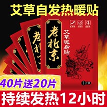 Old Beijing warm stickers treasure stickers self-heating Winter Palace warm Palace stickers Palace cold conditioning cold and warm body warm foot stickers L