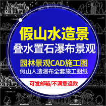  Rockery stacked water stone CAD flat facade construction drawings library courtyard garden landscape artificial waterfall stone material