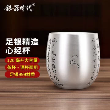 纯银保健杯 中国 コップ銀盃 純銀 68g 銀盃 純銀 68g 銀杯 純銀 68g
