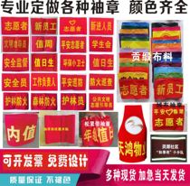  Spot embroidered armbands armbands Armbands QC quality control security patrol security officer duty subway red armband customization