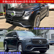 Suitable for Mercedes-Benz GLS450 500 modified GLS63AMG large surround front bumper Rear bumper bumper mesh wheel eyebrow