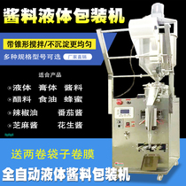 Liquid paste filling machine semi-fluid chili oil sauce hot pot base vinegar cold skin dressing water liquid packaging machine