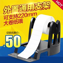 Barcode printer bracket label Express single external 1324D 9025T 1524T washing Mark applicable