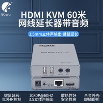 BOWU kvm extender 60 m hdmi to rj45 with USB mouse keyboard network cable transmitter audio and video signal 120 m synchronous transmission monitoring video recorder projector extension