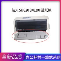 Applicable Aerospace SK 820 SK820II guide cardboard SK820 printer tray paper tray