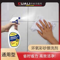 Brick Lishui epoxy color sand beauty sewing agent high-efficiency decontamination cleaner good scrubbing without hurting tiles