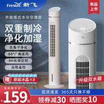 Xinfei air conditioning fan household water-cooled tower fan remote control vertical shaking head dormitory cooling and cooling small mobile air cooler