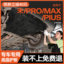 17-21 BYD song plus engine lower guard plate second generation song PRO MAX chassis armor classic 2021