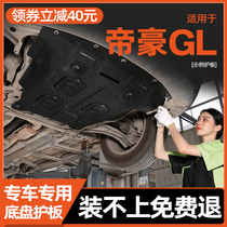 15-21 models for Geely Emgrand GL engine lower guard plate chassis guard plate armored original base plate 2021