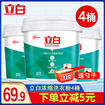 Libai concentrated washing powder whole box family packed whole batch of household clothes fragrance lasting 4 barrels