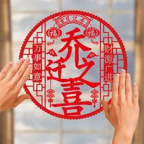 Joe Relocating New Residence Delight Window Flower Static Sticker Forfu Character Cut Paper Glass Door Stickup Moving to Residence Move Decoration Arrangement Supplies