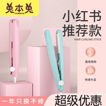 Mini splint female mens hot straight roll dual-use curler fan small straightening plate clip bangs artifact ironing board straight hair