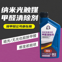 New car formaldehyde scavenger magic box to absorb odors with household powerful photocatalyst spray artifact buster