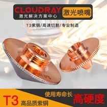 Fiber laser nozzle single and double layer copper welding 28mm nozzle Hans Hongshan Jiaqiang Chutian cutting machine accessories