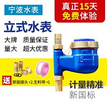  Vertical water meter up and down out of home antifreeze down and out of Ningbo tap water hot water meter check valve