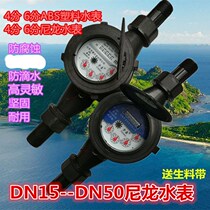 Water meter Household nano-plastic nylon factory with 4 points 6 points 1 inch 2 inch screw buckle digital tap water meter anti-corrosion