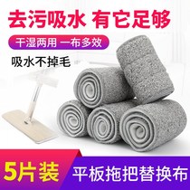 刮 刮乐 Hands-free mop replacement cloth Paste mop Lazy mop head mop cloth Flat pier cloth Towel