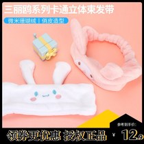 Sanrio cartoon three-dimensional hair band miniso cute laurel dog makeup face wash mask