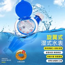 Rotor water meter stainless steel high sensitive pointer anti-drip water meter household water meter 4 points 6 points digital water meter