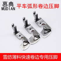 Computer flat car arched rolled edge presser foot full steel curbler true silk snowspun skirt curled pull cylinder head roll