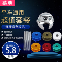 Flat car computer car Colour shuttle core shuttle shell machine needle shuttle shell package computer flat car shuttle shell sewing machine wire centre