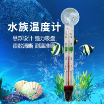 Fish tank thermometer water temperature meter high precision aquarium supplies accessories turtle tank wall thermometer Electronics