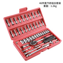 Wrench 46-piece set tool box Hardware combination sleeve set Auto repair repair with ratchet manual repair fast