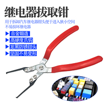Wuhan automobile relay replacement disassembly pliers Pull pliers Fuse sheet pull pliers Remove pliers Auto repair tools