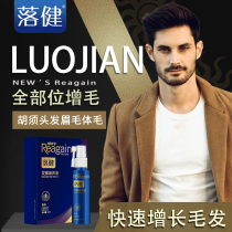 Lujian beard growth liquid thick male hair sideburns gills eyelashes beard eyebrows chest hair hairline growth fluid
