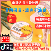 Li Fuki Bone Collagen Cracked Cream 100 Antelope Heel Heel Tortoise Cream Hand Foot Dry Cracked Protective Foot Cream Frost Frost Crack