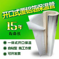 pef polyethylene l aluminum foil insulation pipe sleeve white aluminum foil veneer ppr water pipe galvanized pipe sunscreen anti-aging and cold protection