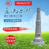 Fire hydrant water gun head 65 water gun national standard DC water gun fire equipment 2 5 inch 2 inch 50 fire hose nozzle