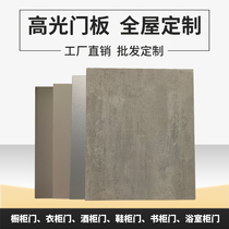 Customized wardrobe door multi-layer solid wood high-gloss acrylic door panel pet Oussul Board wine cabinet shoe cabinet door custom-made