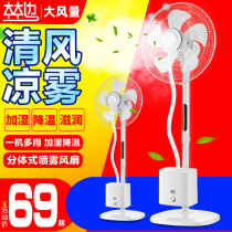 Forest side spray electric fan large wind power household silent fan humidifier plus water atomization cooling shaking head floor fan