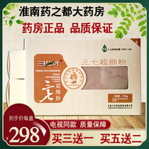 Three branches of seven leaves Sanqi super fine powder TV with Yunnan Wenshan ultra fine three seven powder 99 grams official fx