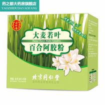 Beijing Tongrentang Ejiao powder Ejiao Nutritional Breakfast Powder 15 bags * 30g Poria Gorgon Jujube Ejiao TM