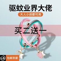 Mosquito repellent bracelet adult students outdoor anti-mosquito bracelet foot ring children and girls portable waterproof anti-mosquito bite artifact
