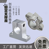 Horizontal support axis bracket SHF8 vertical SK10 12 13 16 20 25 30 35 40 50 60
