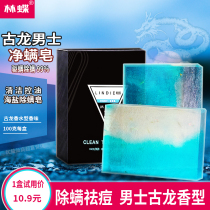 Yunnan essence oil soap ancient dragon mens soap fragrance lasting bath body special wash face oil control acne removal soap
