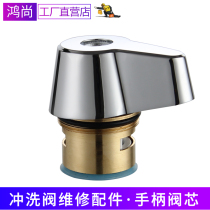 Quick-opening flushing valve accessories All copper ceramic spool Squat flush valve Manual switch handle Handle spool