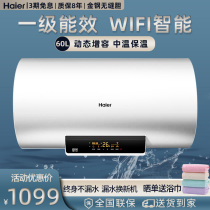 Haier electric water heater Water storage type instant heating household bathroom bathroom first-class intelligent rapid heating capacity increase 60 liters 80 liters