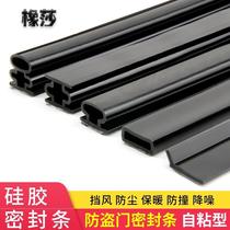 Stick strip door frame anti-collision strip door seam self-adhesive door buffer muffler door iron door shockproof door strip rubber door